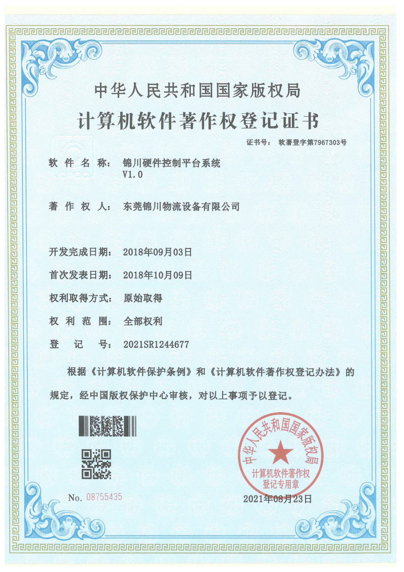 计算机软件著作权登记证书 (1)